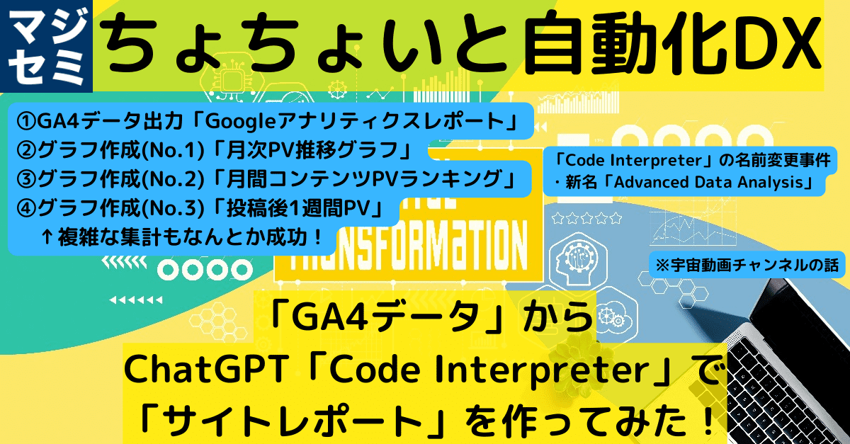 【AIツール実験室】「GA4データ」からChatGPT「 Code Interpreter 」で「サイトレポート」を作ってみた！
